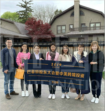 2019年巴菲特股东大会暨中美跨境投资峰会