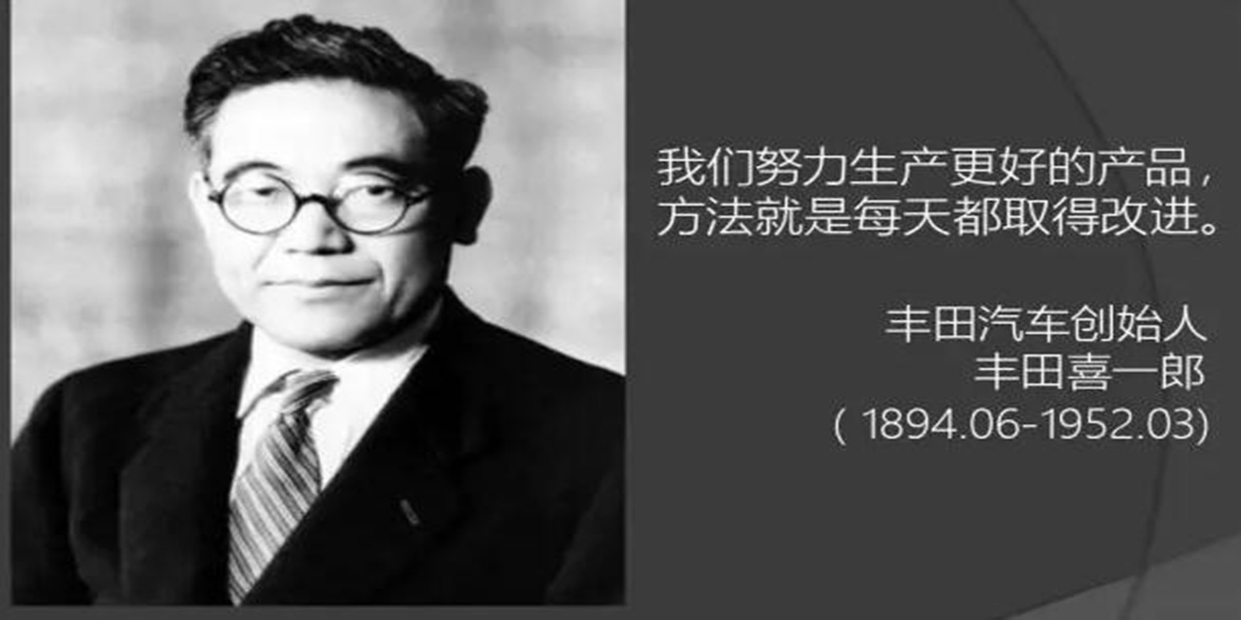 深度揭秘|丰田是如何走上精益生产之路的?